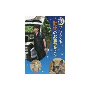 中古趣味・雑学 ≪畜産業≫ 夜の獣医さん