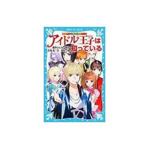 探偵チームKZ事件ノート アイドル王子の買取情報
