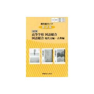 教科書ガイド数研版 改訂版の高価買取価格