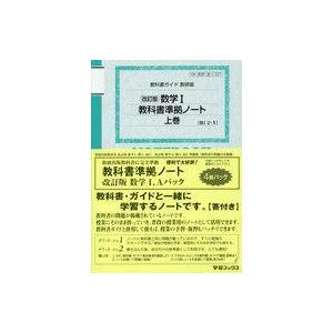 教科書ガイド 数 A教