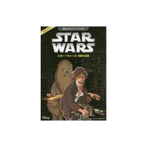 中古絵本 スター・ウォーズ 帝国の逆襲の買取情報