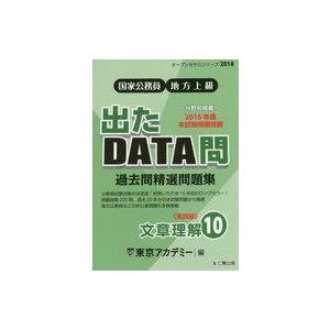 中古政治・経済・社会 ≪政治≫ 18 出たDATA問 10 文章理解