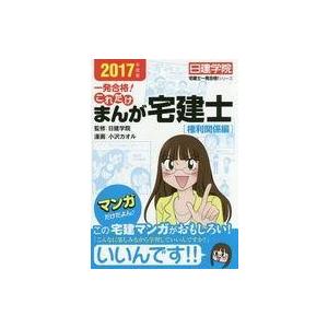 中古政治・経済・社会 ≪商業≫ 一発合格!これだけまんが宅建士 2017年度版権利関係編