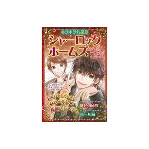 キラキラ名探偵 シャーロック・ホームズの買取情報