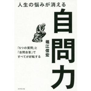 自問力で人生の悩みを解消の買取情報