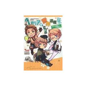 幻冬舎 新品 / ヘタリア Axis Powers 歴史読本 ヘタリア的世界遺産 (1