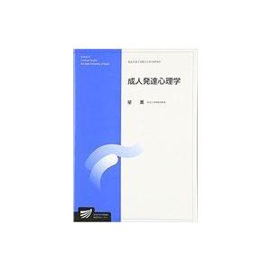 中古宗教・哲学・自己啓発 ≪心理学≫ 成人発達心理学の買取情報