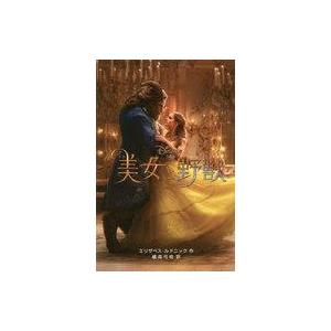 中古児童書: 美女と野獣の買取情報