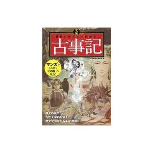 古事記 漫画 本の商品一覧 通販 Yahoo ショッピング