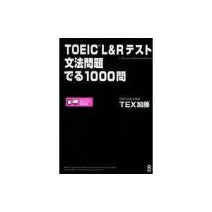 TOEIC LRテスト 文法問題 でる1000問 : 有隣堂ヤフーショッピング店