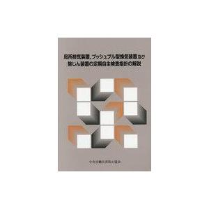 秘傳 鱧料理 百菜 改訂 / 朝尾 朋樹 著 : 京都 大垣書店オンライン