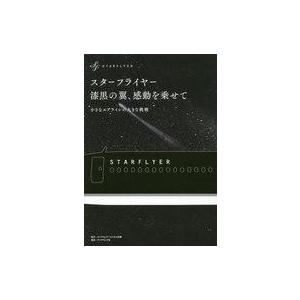 新品】スノーピーク×スターフライヤー限定チタンマグ&ステッカーです