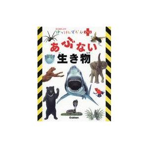 あぶない生き物 今泉忠明の買取情報