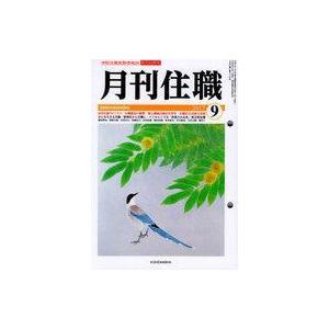 月刊住職 2017年9月号の買取情報