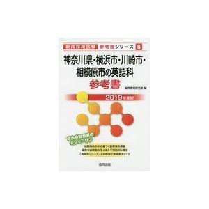 英語科参考書 2019年度版の高価買取価格