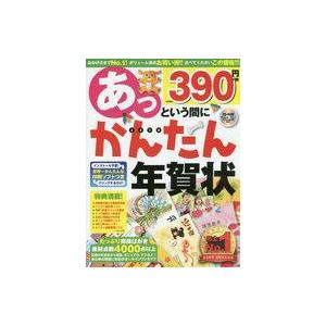 中古単行本(実用) ≪コンピュータ≫ 2018 あっという間にかんたん年賀状