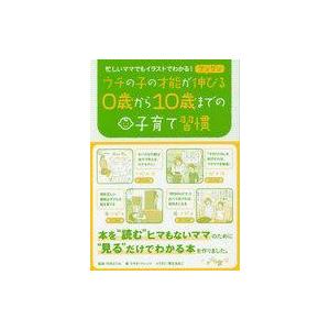 イラストでわかる子育て法の高価買取価格