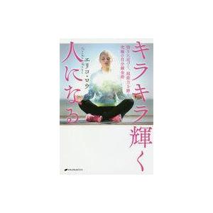 キラキラ輝く人になる 悟りに近づく 超能力を磨く 究極の自分錬金術 エリコ ロウ 本 8576578 Hmv Books Online Yahoo 店 通販 Yahoo ショッピング