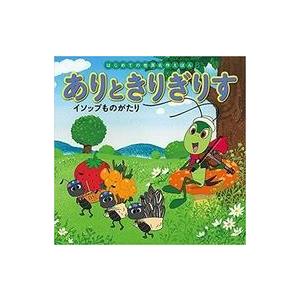 アリとキリギリス 本 絵本塔全般 の商品一覧 絵本塔 子ども 本 雑誌 コミック 通販 Yahoo ショッピング