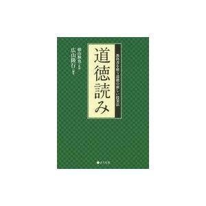 道徳の新しい授業法の高価買取価格