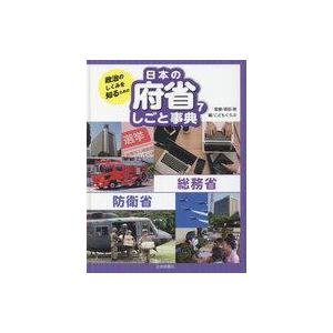 中古児童書 政治のしごと事典の買取情報