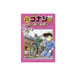 日本史探偵コナン 全12巻セットの買取情報