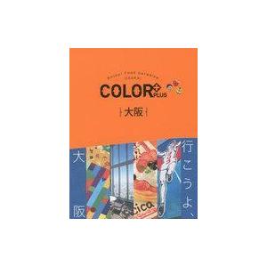 中古単行本(実用) ≪地理・地誌・紀行≫ 付録付)COLOR PLUS 大阪