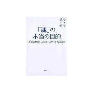 の本当の目的 サアラの買取情報