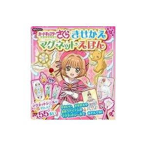 中古絵本 きせかえマグネットさくらの買取情報