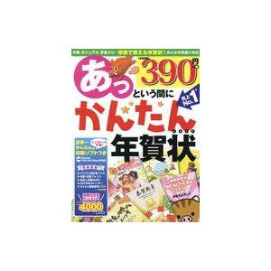 中古生活・暮らし ≪家政学・生活科学≫ CD付)2019 あっという間にかんたん年賀状