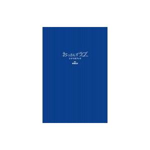 中古趣味・雑学 ≪日本エッセイ・随筆≫ おっさん...の商品画像