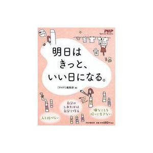明日はきっと、いい日になる。の買取情報