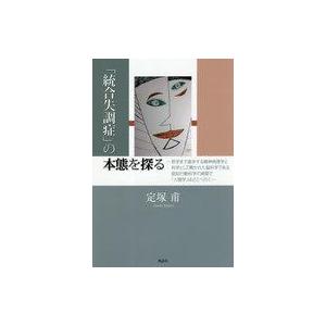 の本態を探るの買取情報