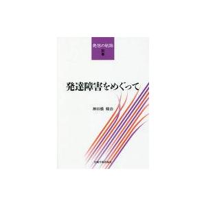 発達障害をめぐって 別巻 神田橋の買取情報