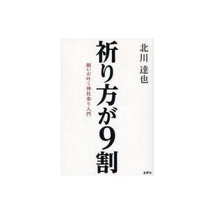 願いが叶う神社参り入門の買取情報