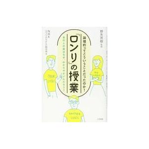 ロンリの授業 論理的な思考法の買取情報