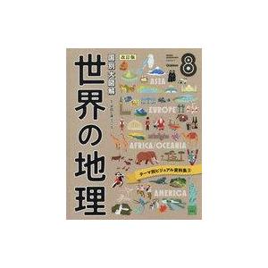 中古児童書 世界の地理 8 改訂版の買取情報