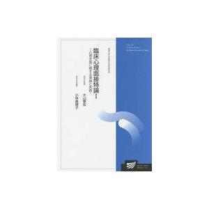 臨床心理面接特論1 大山泰の買取情報