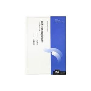 臨床心理面接特論 2 大山泰宏の買取情報