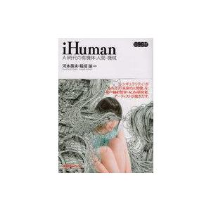iHuman：AI時代の人間と機械の買取情報