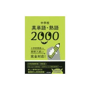 中学校英単語・熟語2000 中古の高価買取価格