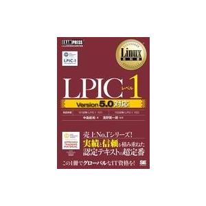 中古単行本(実用) ≪コンピュータ≫ Linux教科書 LPICレベル1 Version5.0対応