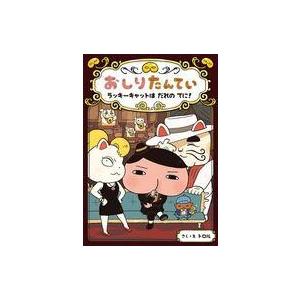 おしりたんてい 本 最新刊 本 雑誌 コミック の商品一覧 通販 Yahoo ショッピング