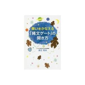 縄文ゲートの開き方の買取情報