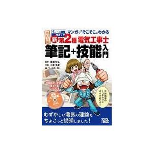 中古単行本(実用) ≪科学・自然≫ DVD付)すい〜っと合格コミック