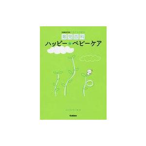 ハッピーベビーケア 育児百科の高価買取価格