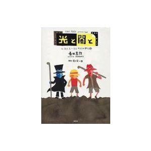 One Piece Picture Book 光と闇と ルフィとエースとサボの物語 長田真作 本 Hmv Books Online Yahoo 店 通販 Yahoo ショッピング