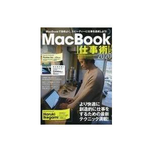 中古単行本(実用) ≪コンピュータ≫ 2020 MacBook仕事術!