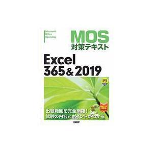 中古単行本(実用) ≪情報科学≫ MOS対策テキストExcel