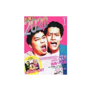 中古単行本(実用) ≪演劇≫ お笑い2020 Volume.1